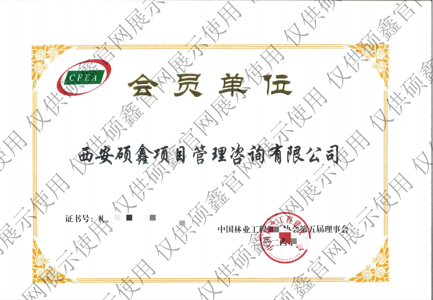 中國(guó)林業(yè)會(huì)員證書(shū)