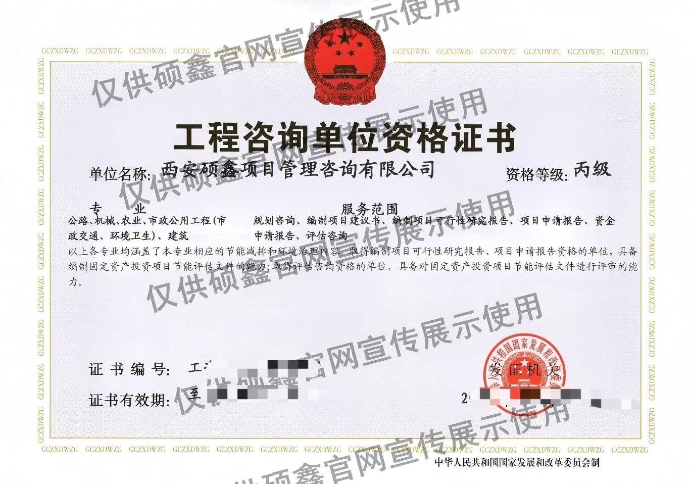 工程咨詢(xún)證書(shū)