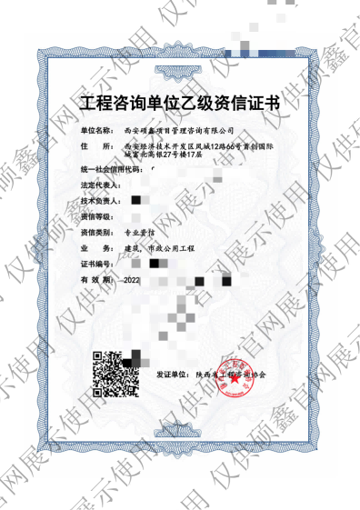 工程咨詢(xún)單位資質(zhì)證書(shū)